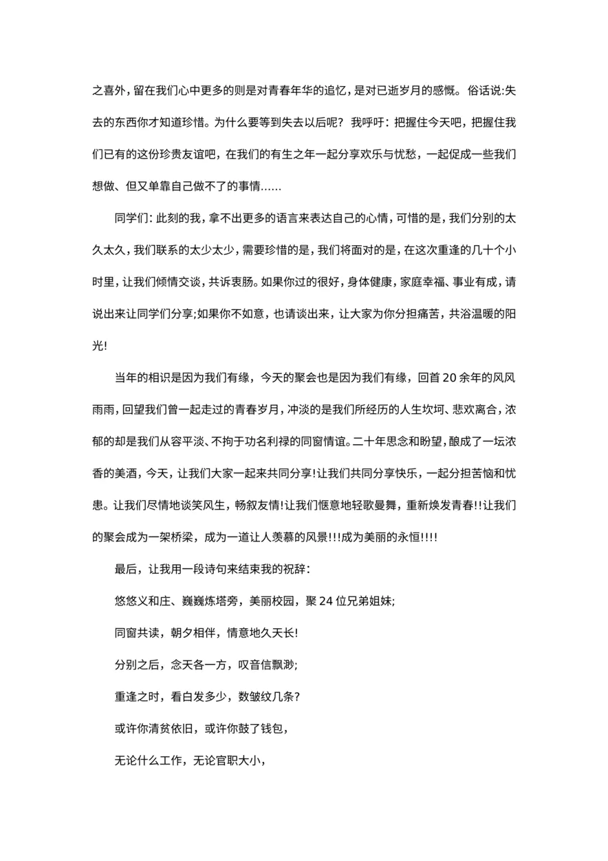 2016年同学聚会感言大全