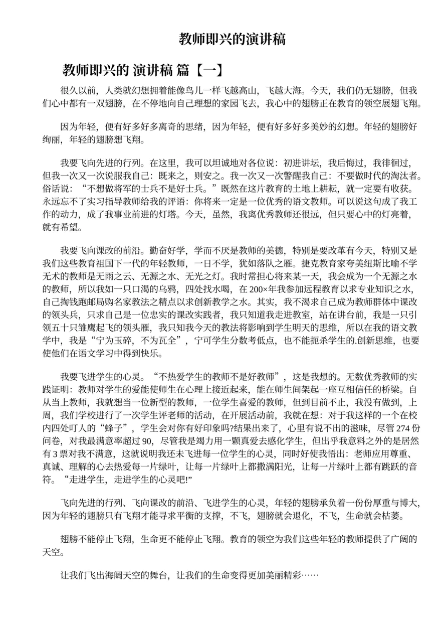 83.教师即兴的演讲稿