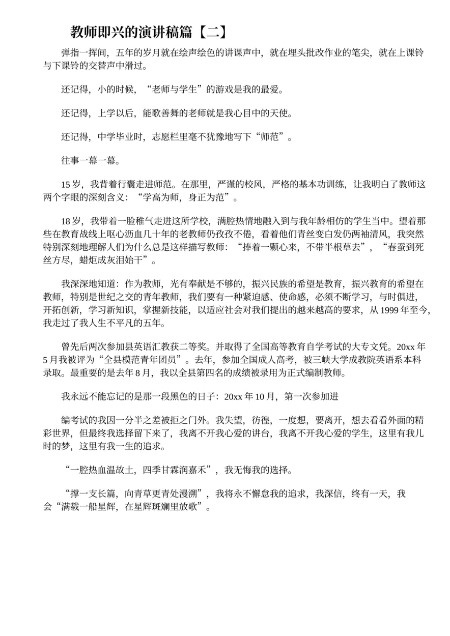 83.教师即兴的演讲稿