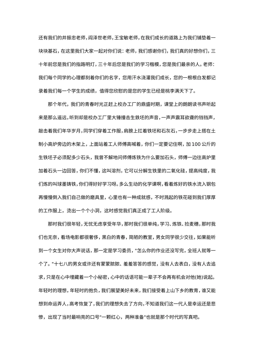 30年同学聚会感言