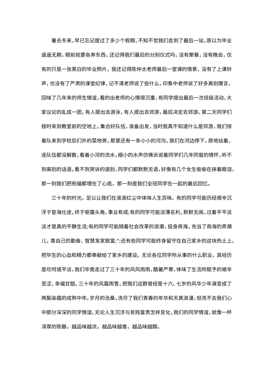 30年同学聚会感言