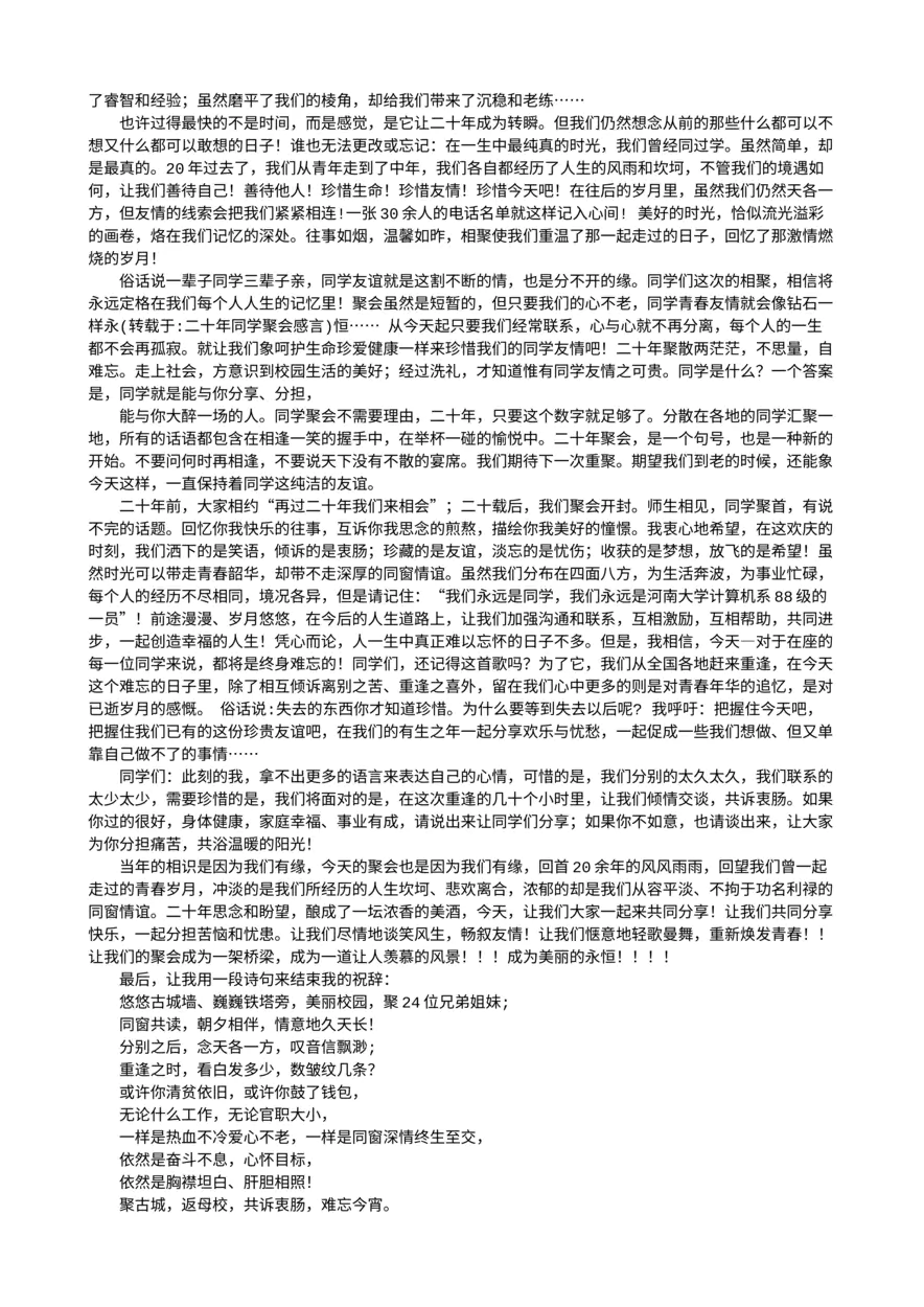 二十年同学聚会感言