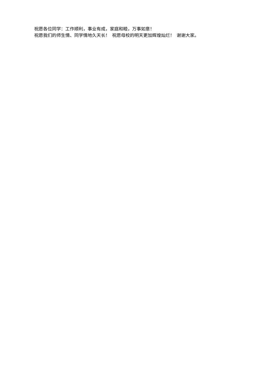 二十年同学聚会感言