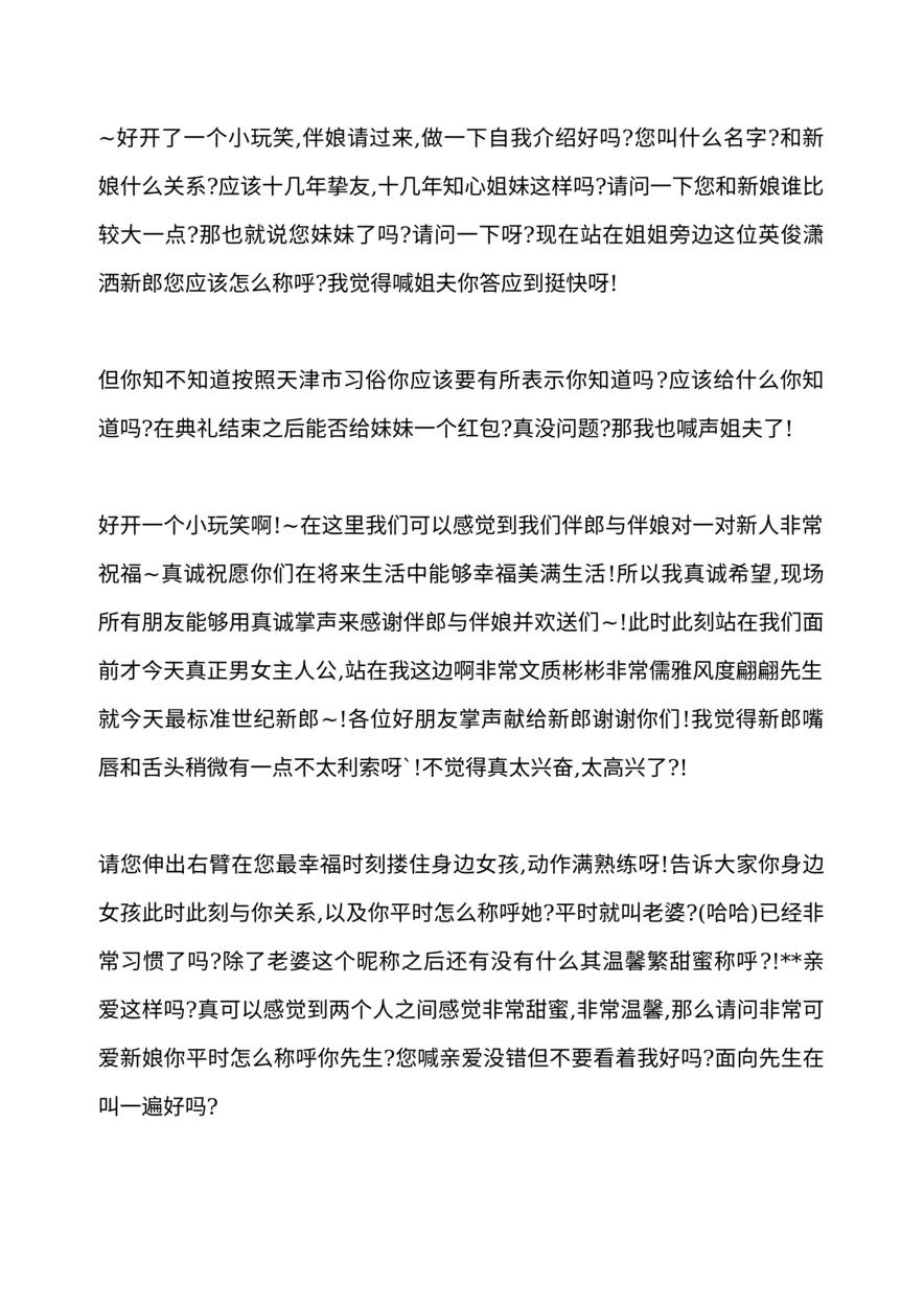 《 婚礼庆典主持讲话词》