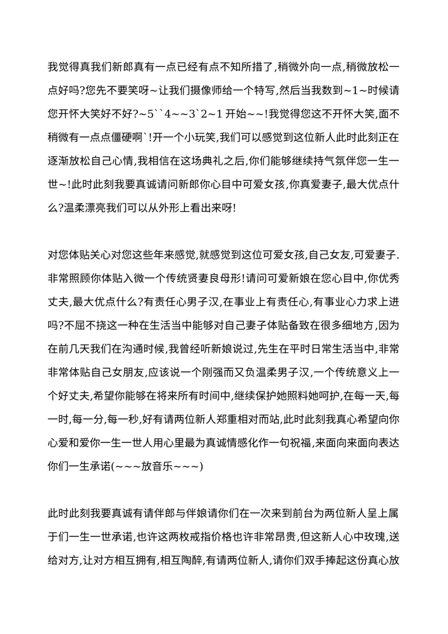 《 婚礼庆典主持讲话词》