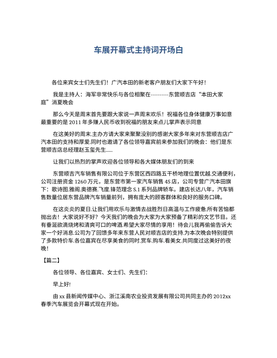车展开幕式主持词开场白