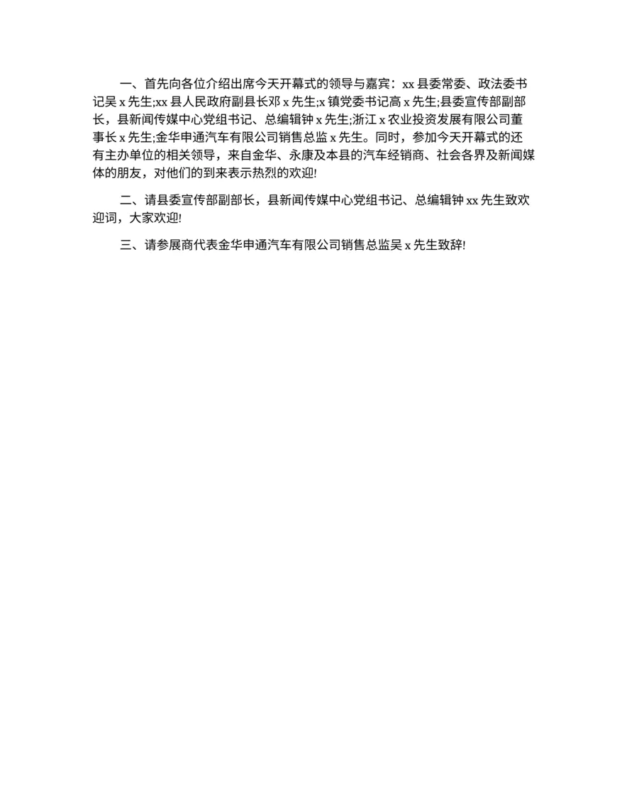 车展开幕式主持词开场白