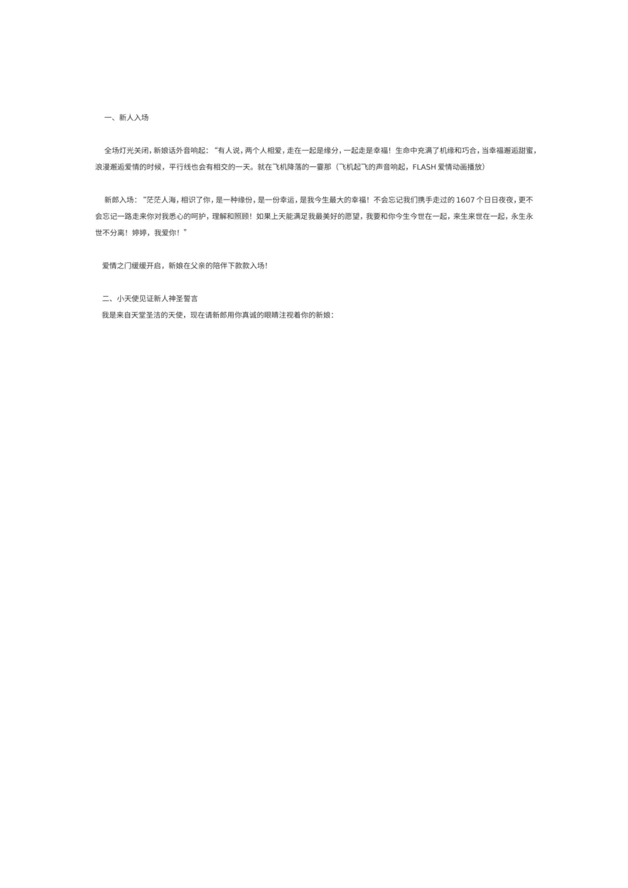 创意婚礼主题方策划案