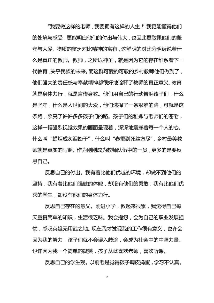 铸师魂修师德心得体会(精选3篇)