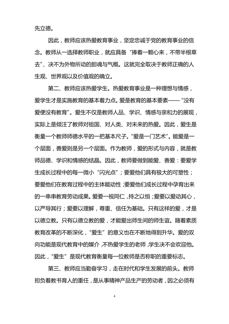 铸师魂修师德心得体会(精选3篇)