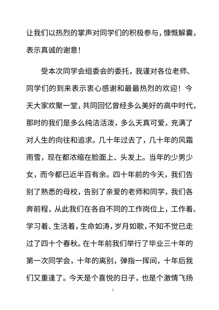 毕业四十周年同学会主持词