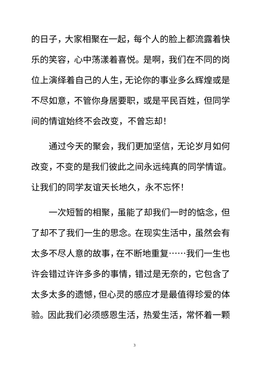 毕业四十周年同学会主持词