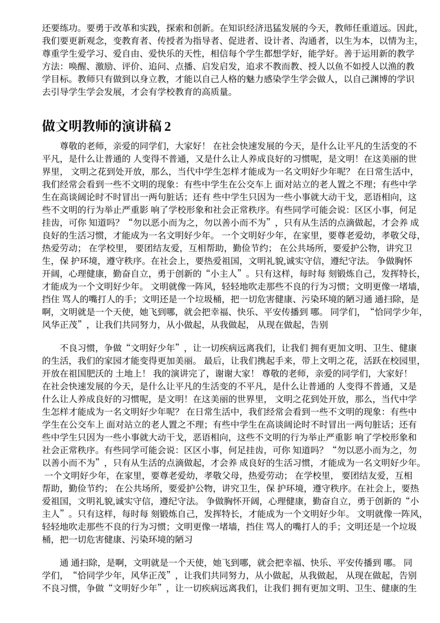 6.做文明教师的演讲稿5篇