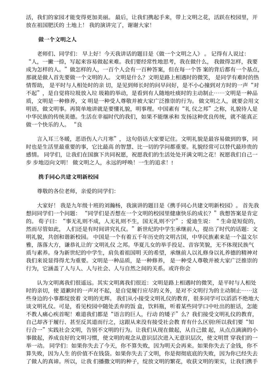 6.做文明教师的演讲稿5篇