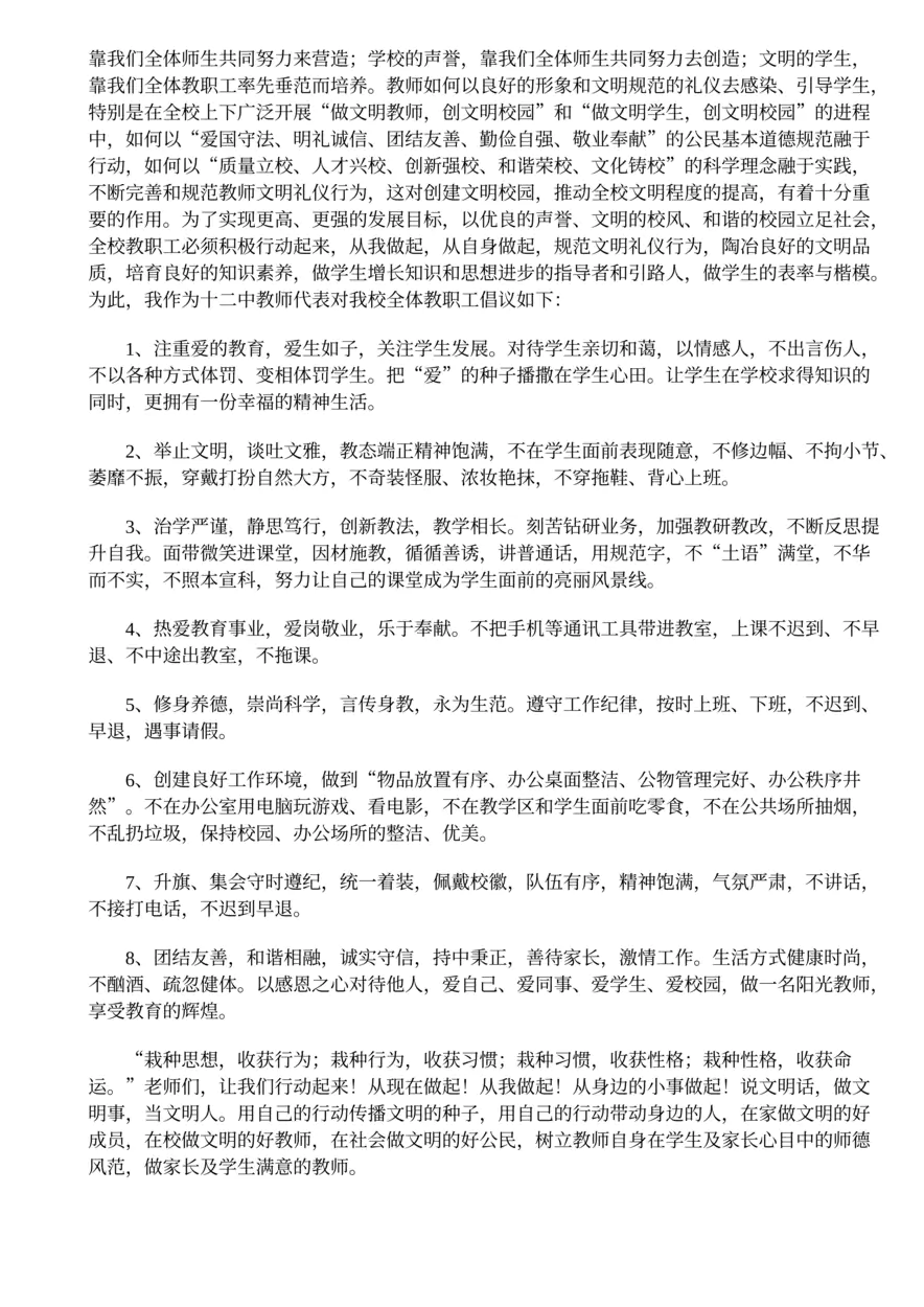 6.做文明教师的演讲稿5篇