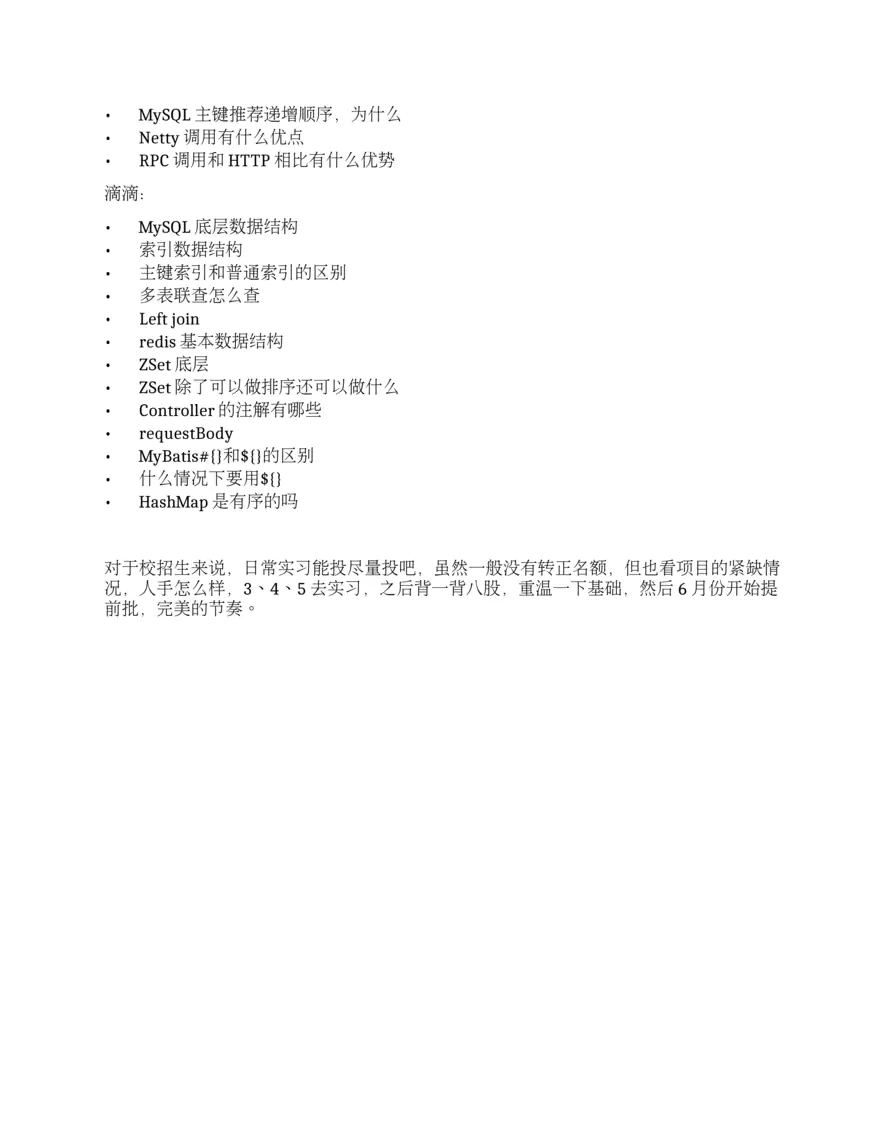 日常实习面经（网易、快手、完美世界、百度、用友、滴滴）（已完结）