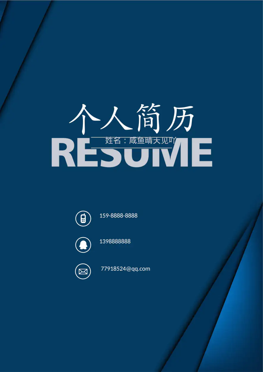 简历封面132