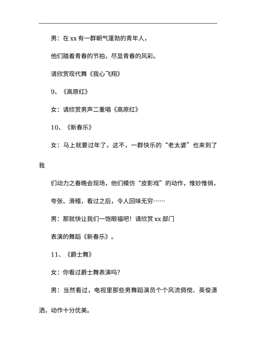 主持人开场及串词模板06