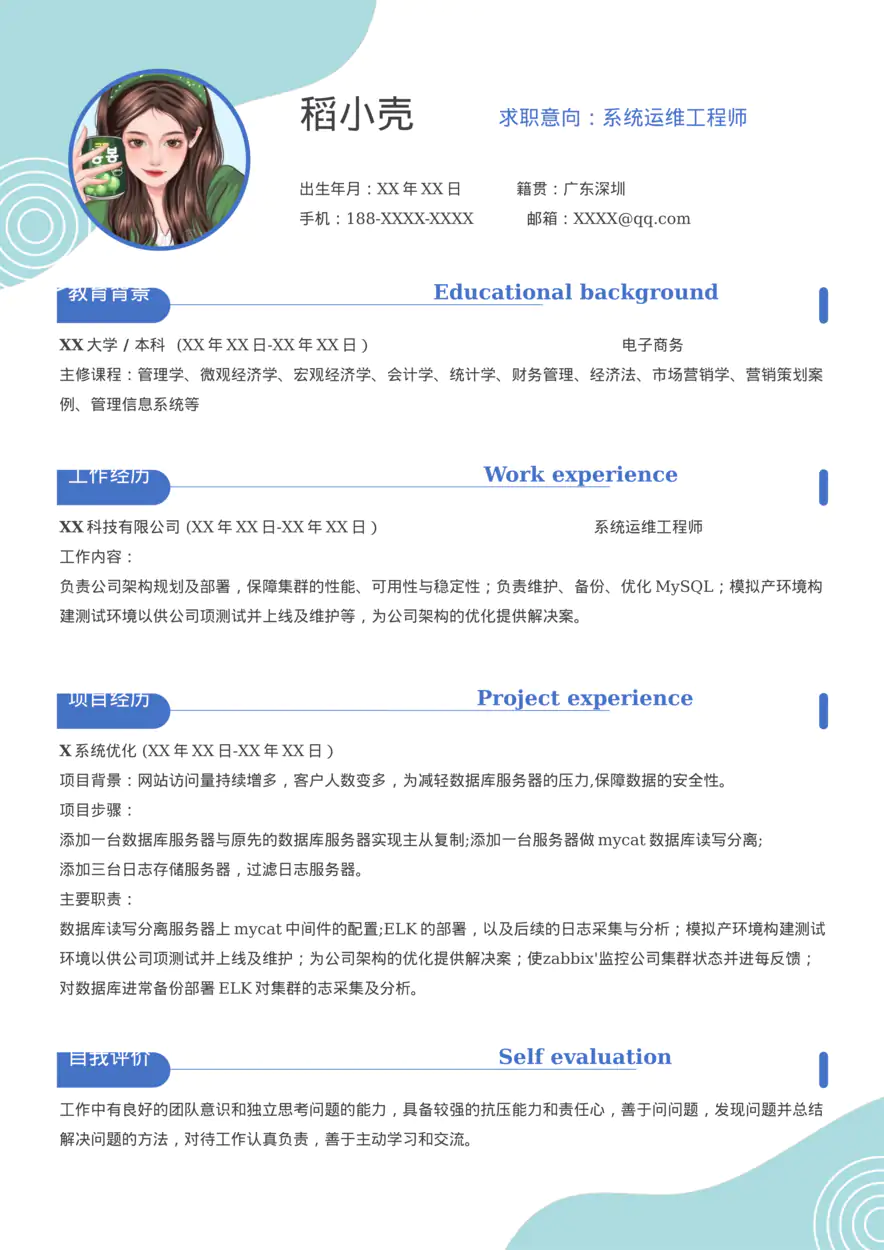 应届生简历-单页 (14)