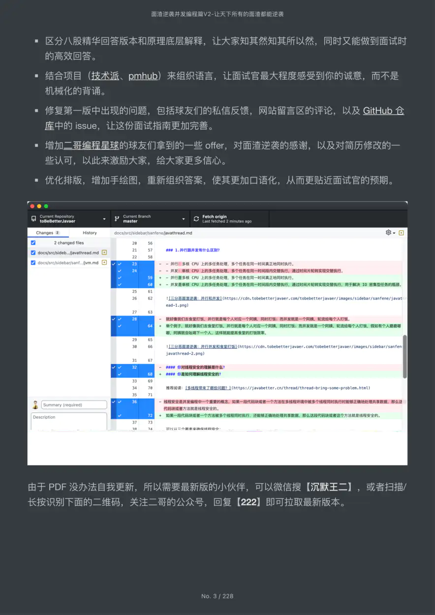 面渣逆袭并发编程篇（暗黑版）V2.1
