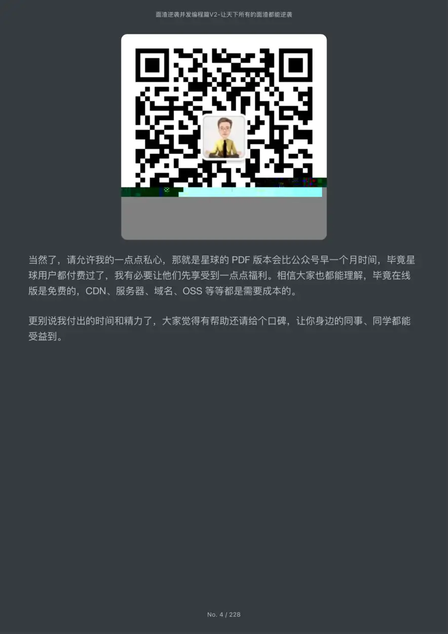 面渣逆袭并发编程篇（暗黑版）V2.1