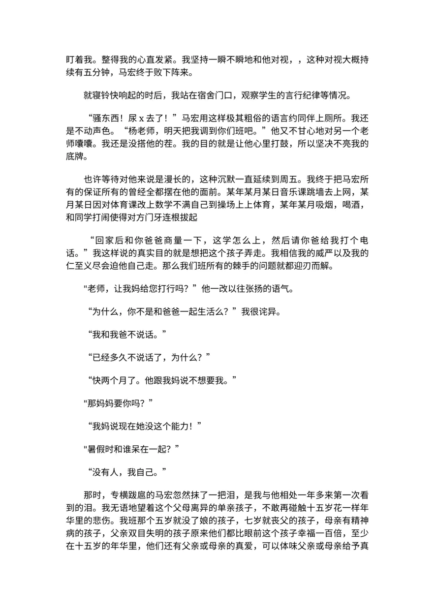 383-班主任德育故事演讲稿3篇