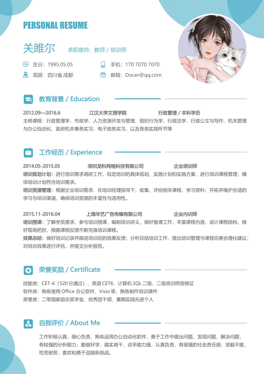 应届生简历-单页 (31)