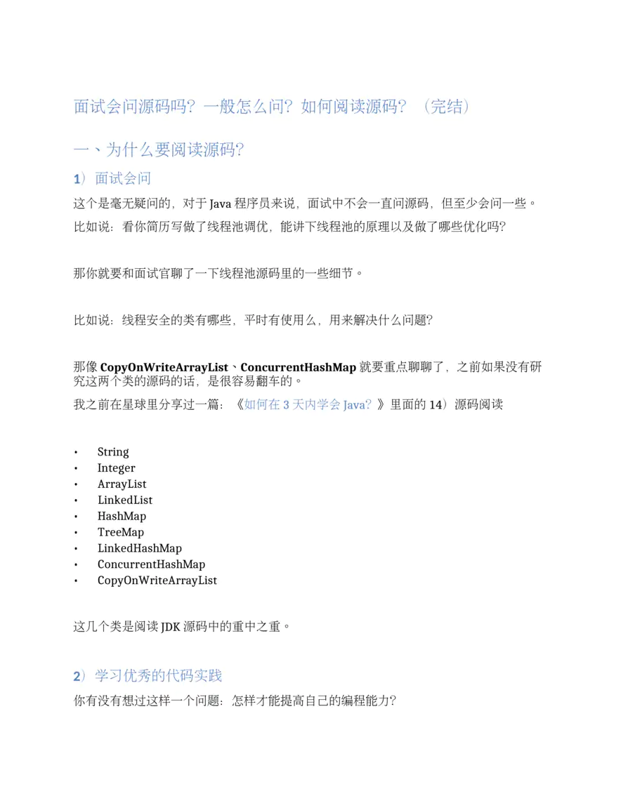 面试会问源码吗？一般怎么问？如何阅读源码？（完结）