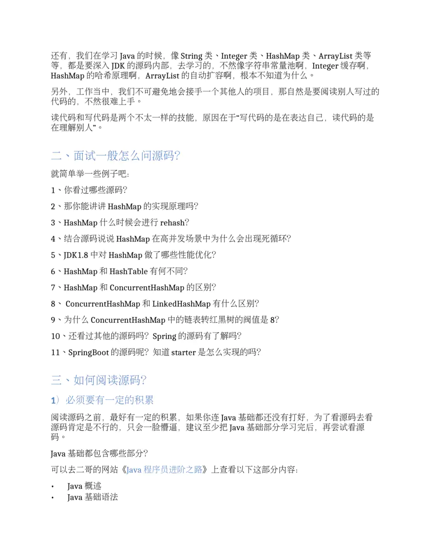 面试会问源码吗？一般怎么问？如何阅读源码？（完结）
