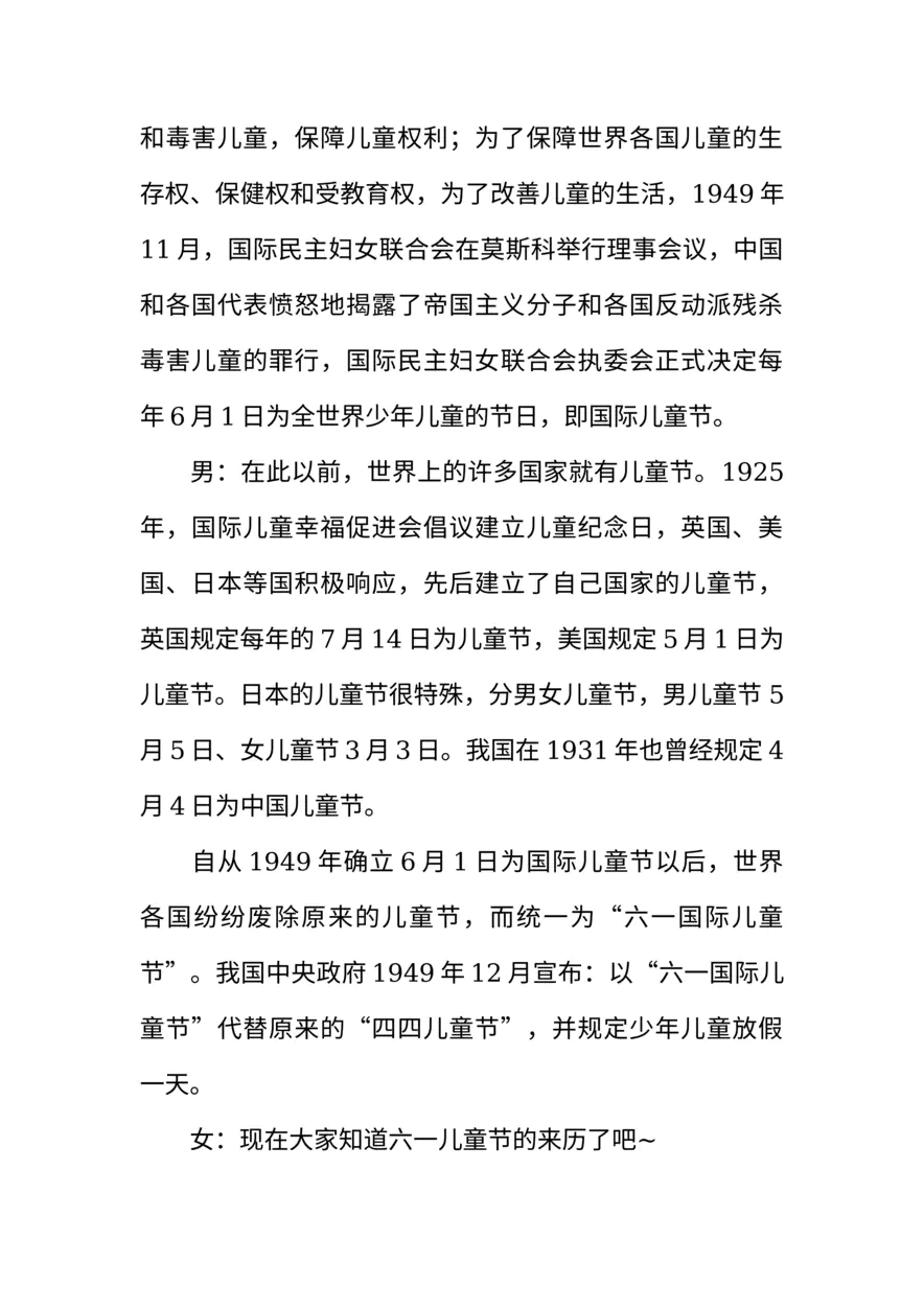 [范本]六一儿童节小学红领巾广播站特辑广播稿