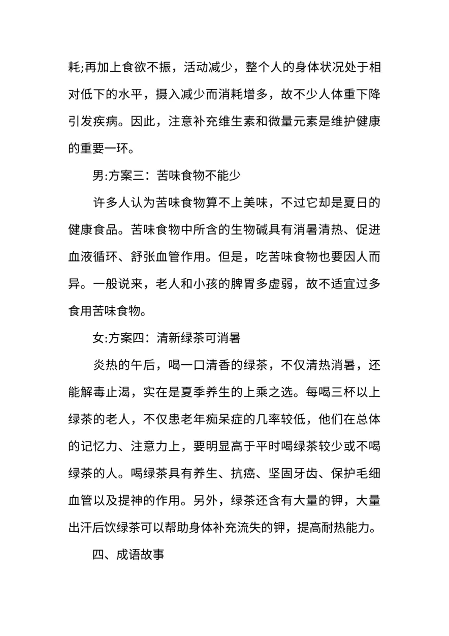 [范本]六一儿童节小学红领巾广播站特辑广播稿