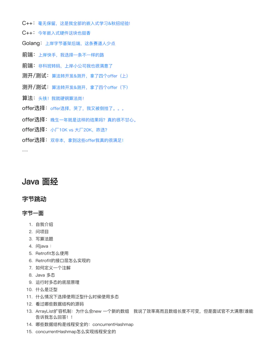 腾讯、阿里、字节等一二线互联网校招面经合集-无水印版