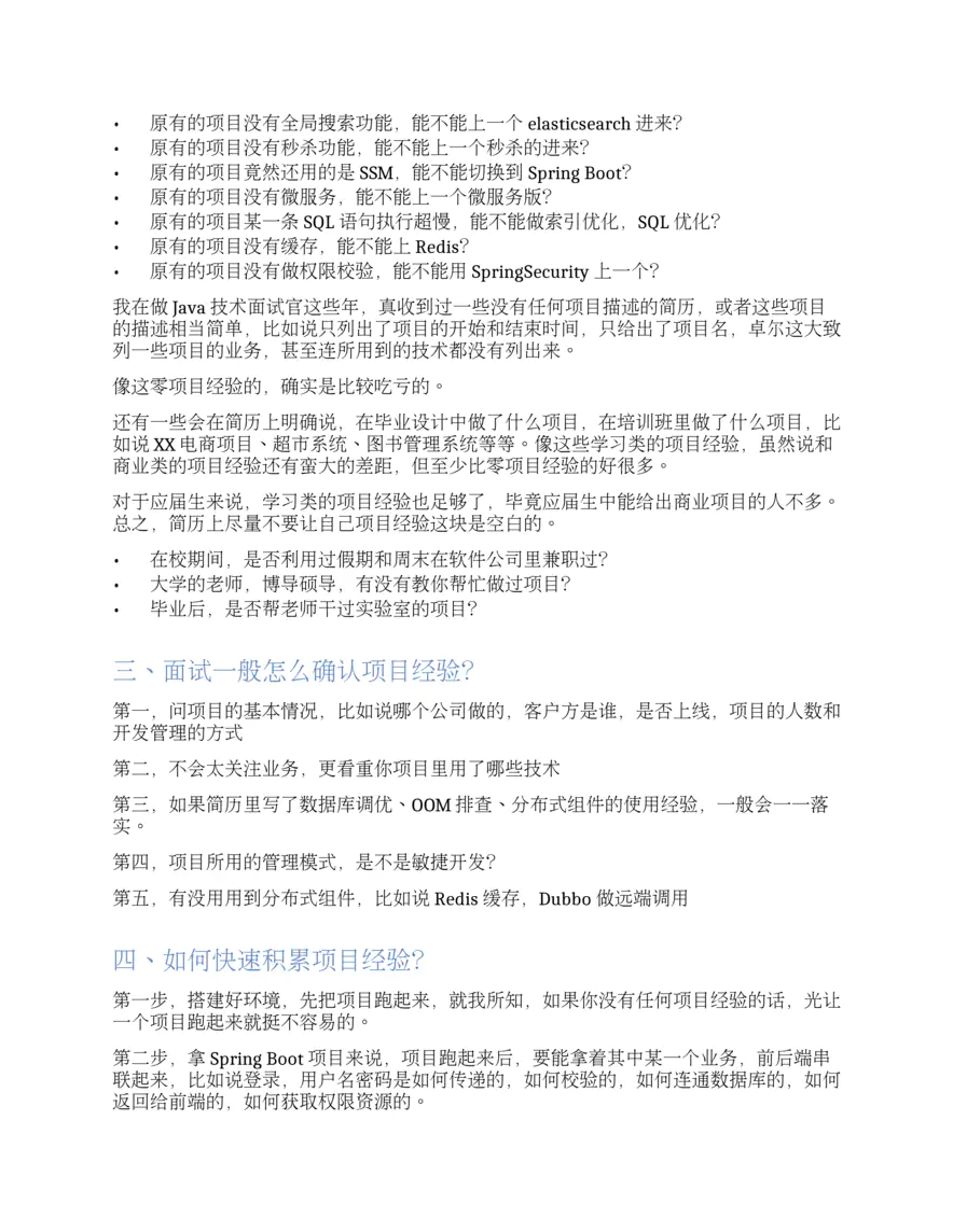 没有项目经验怎么办？如何快速积累项目经验？（完结）