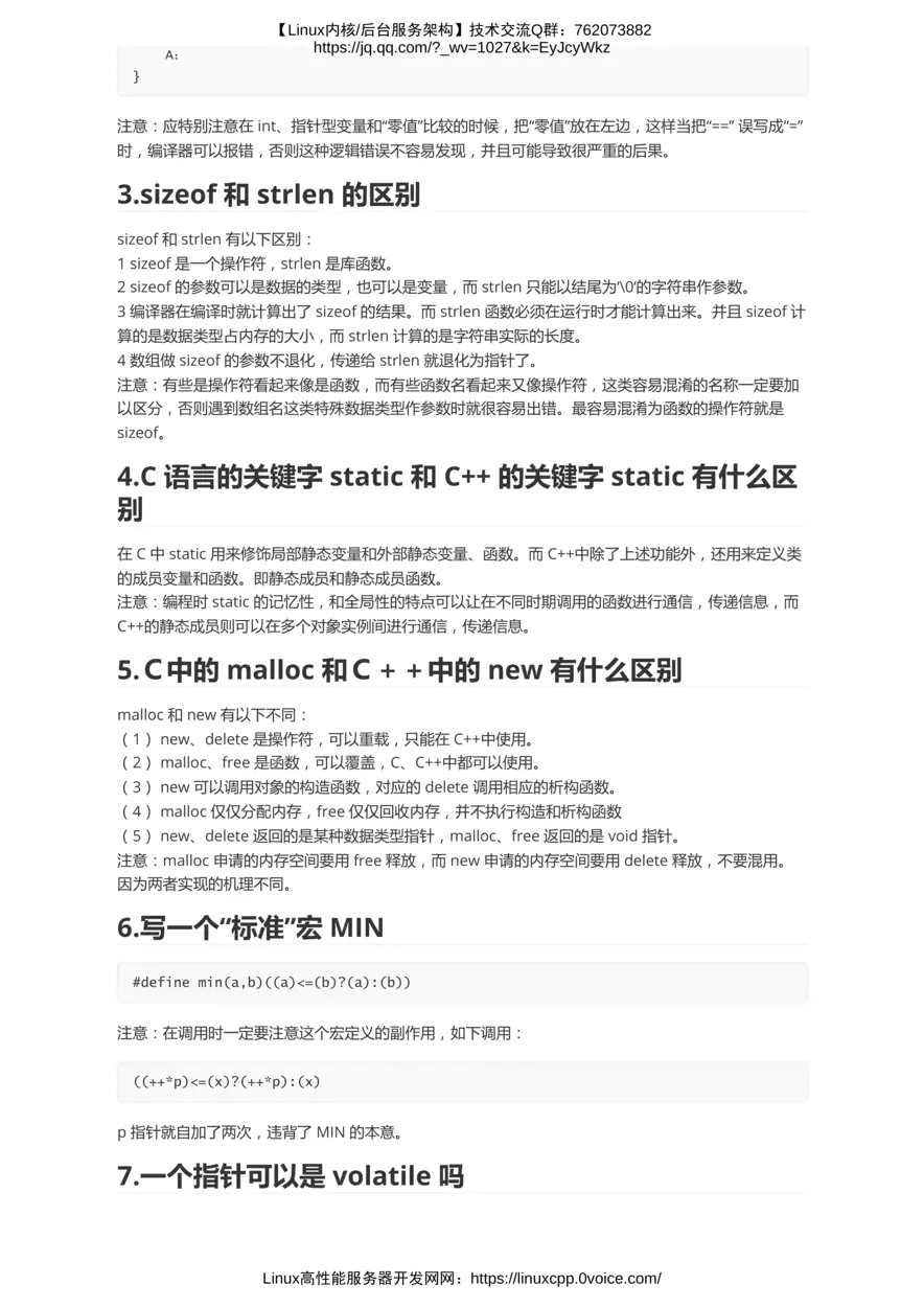 1000道c++大厂面试题及答案