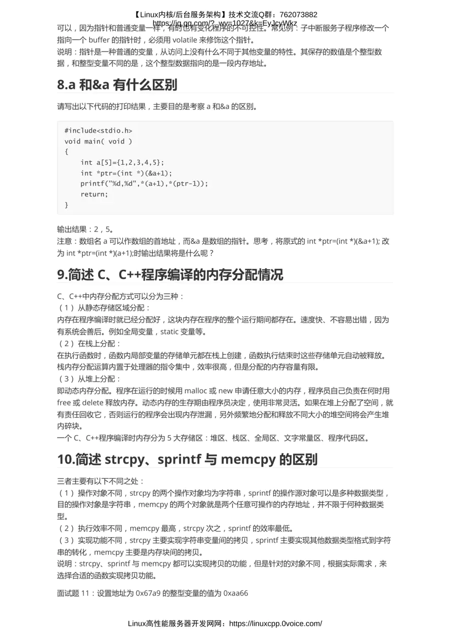 1000道c++大厂面试题及答案