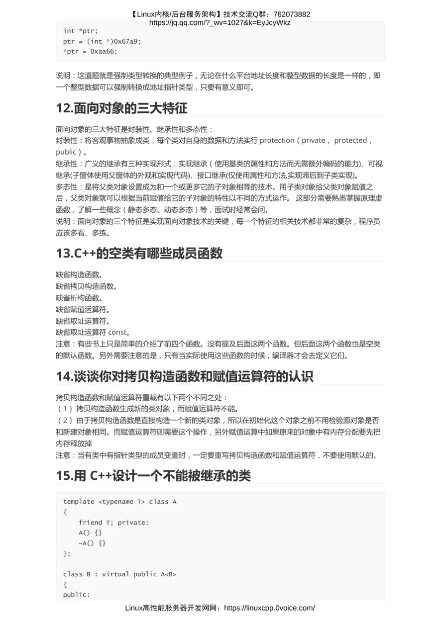 1000道c++大厂面试题及答案