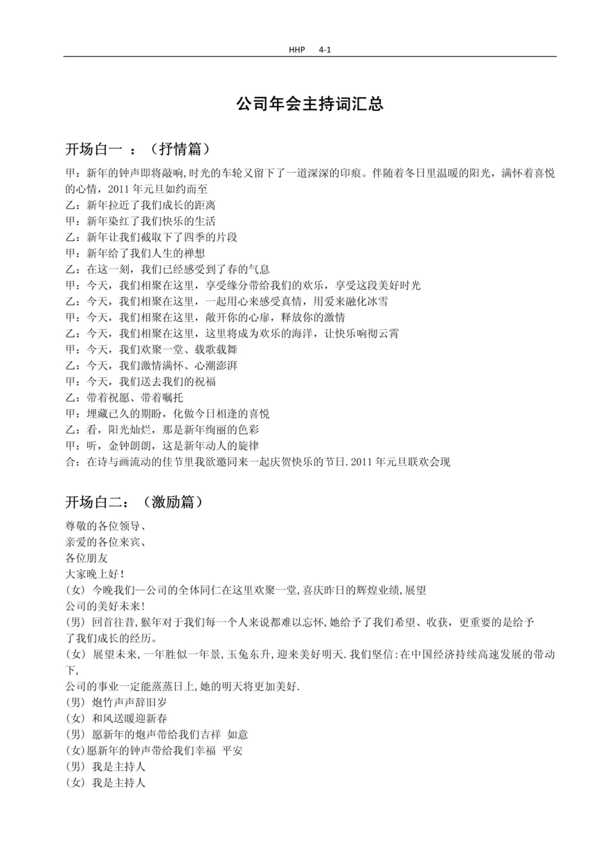 公司年会主持词9