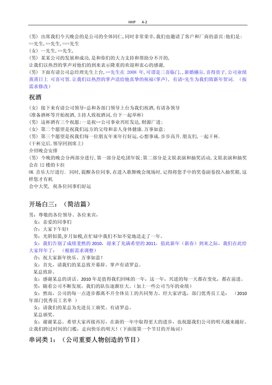 公司年会主持词9