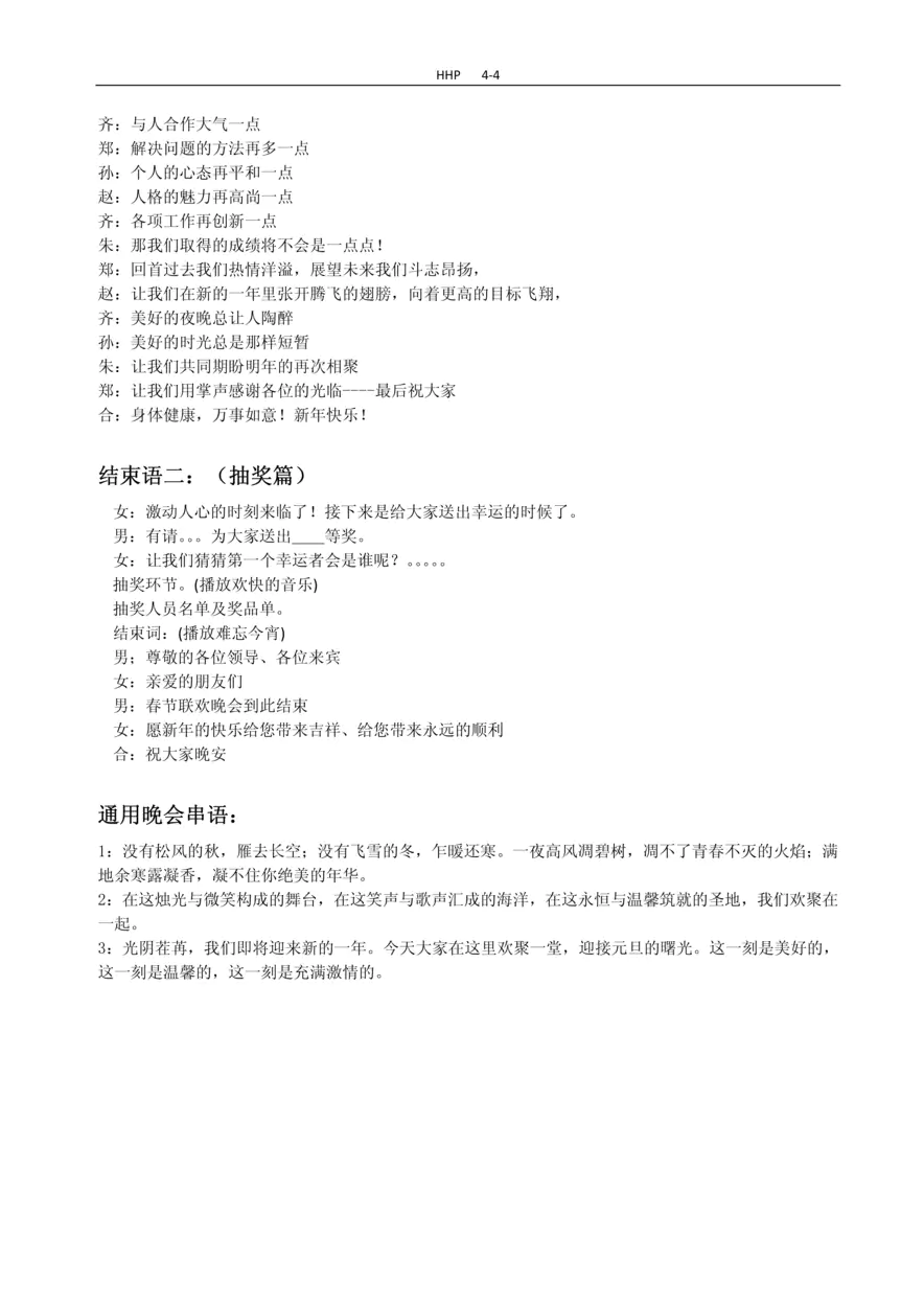 公司年会主持词9