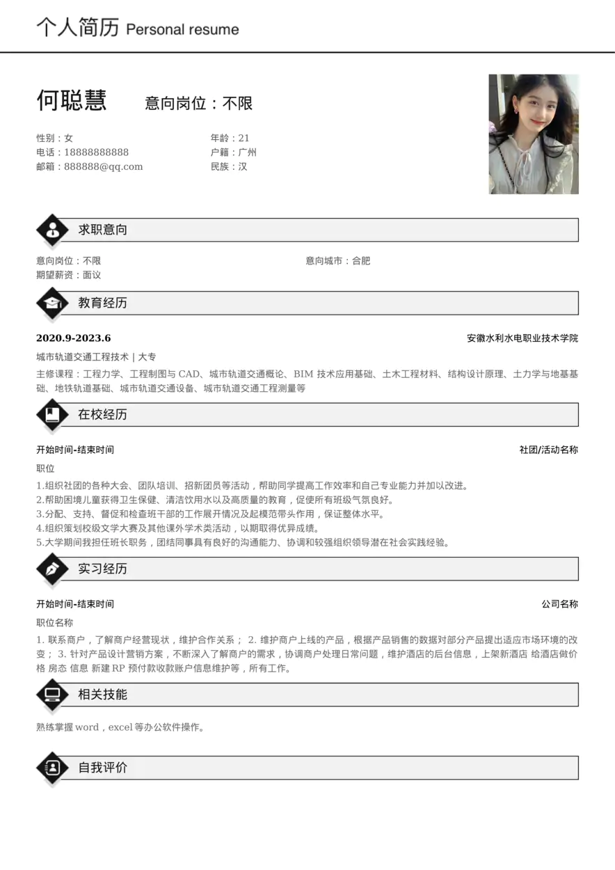 应届生简历-简约(74)