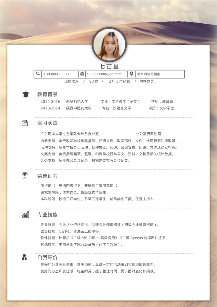 沙漠背景Word自我介绍个人简历模板