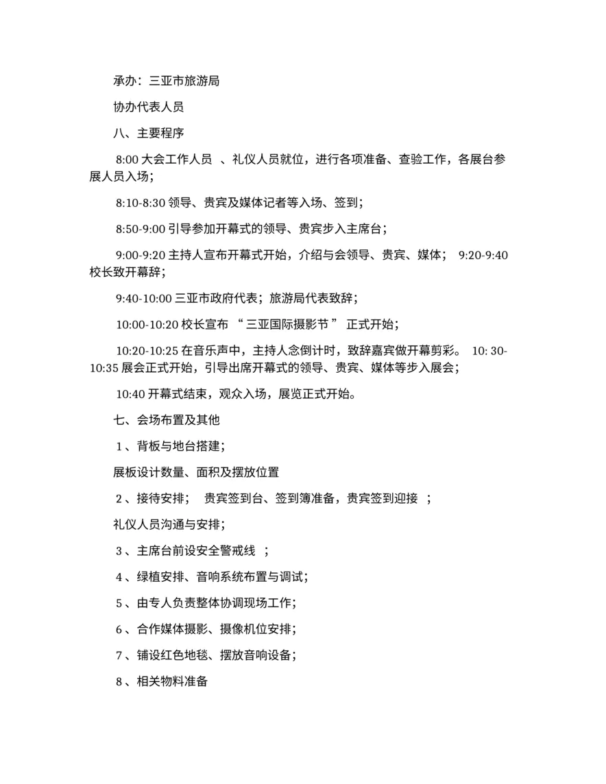 展览会开幕式主持词（精选多篇）