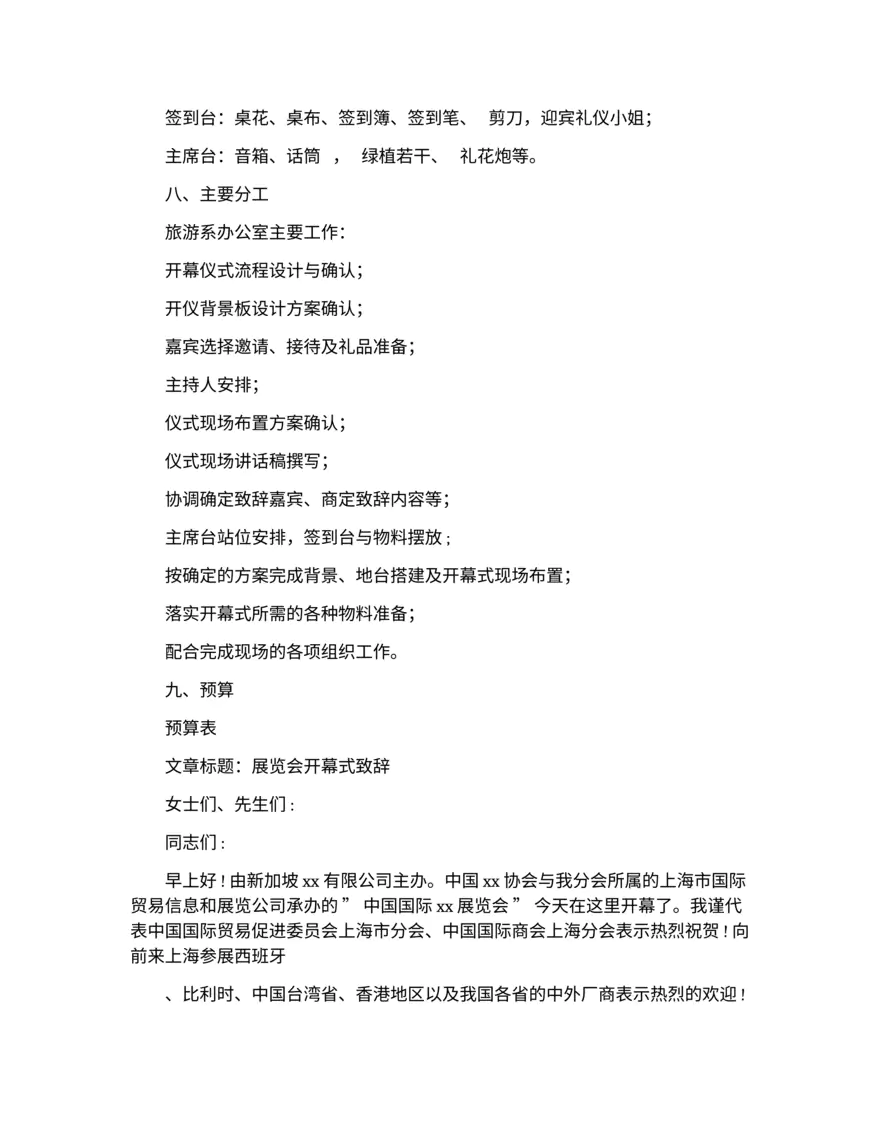 展览会开幕式主持词（精选多篇）