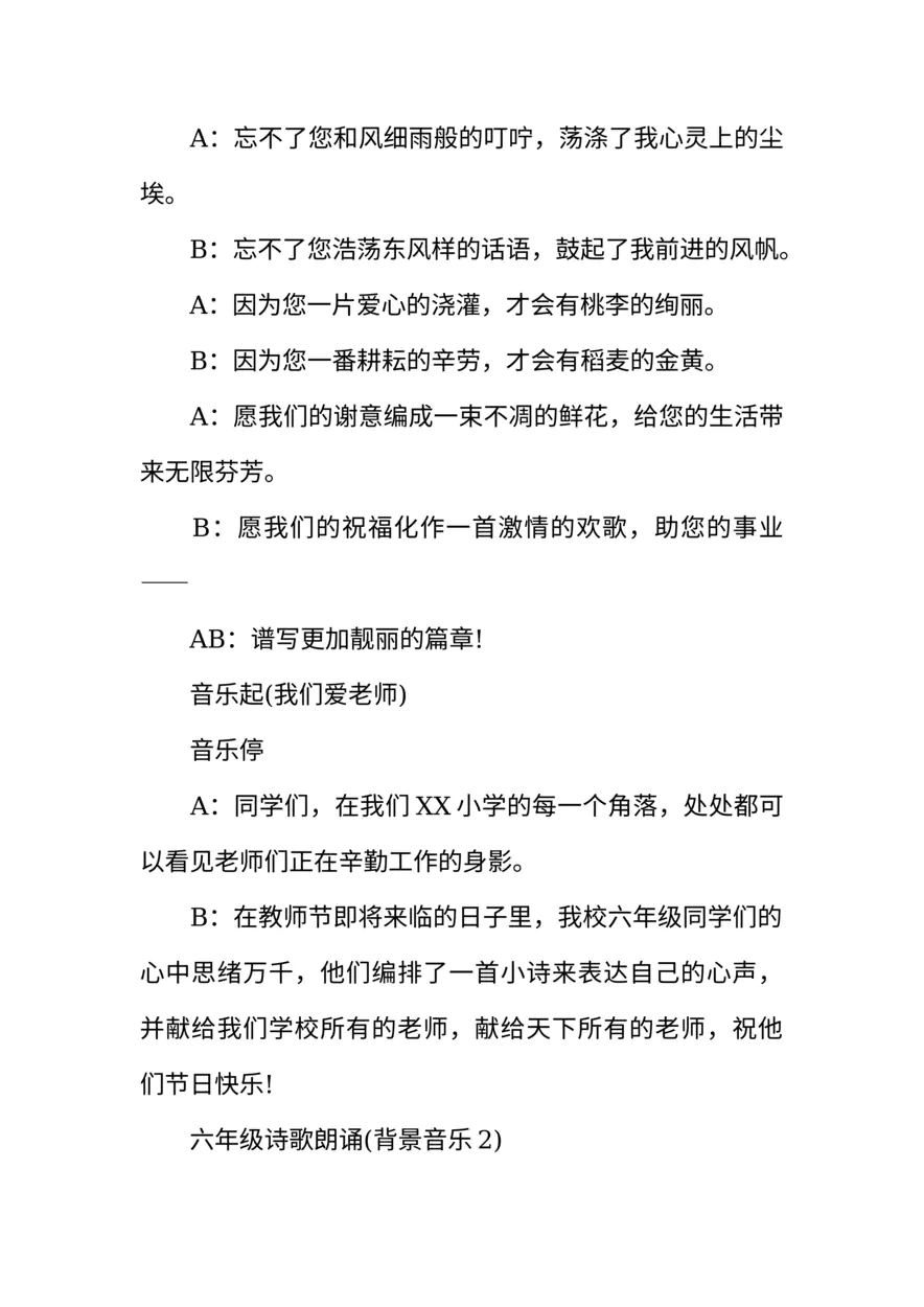 [范本]小学教师节广播稿推荐