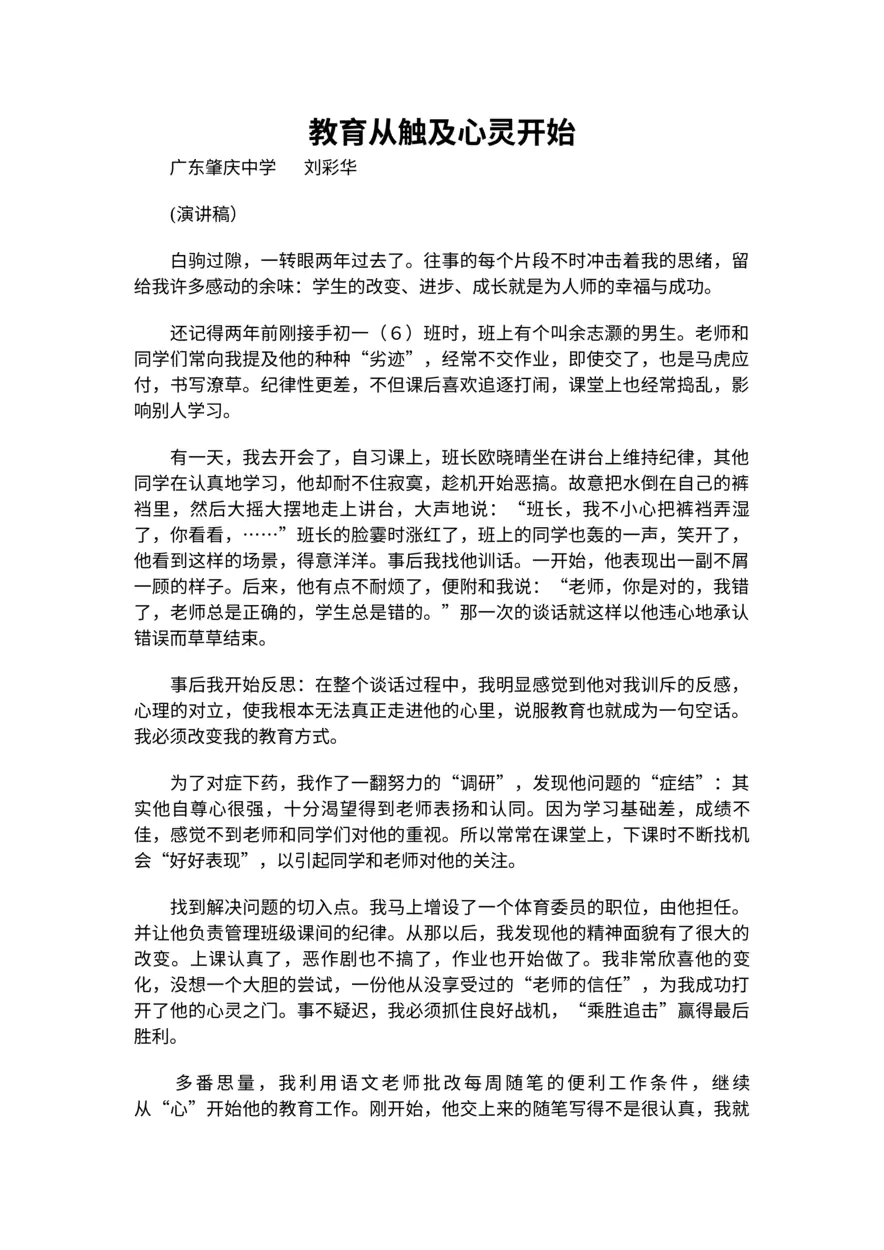 282-教育从触及心灵开始
