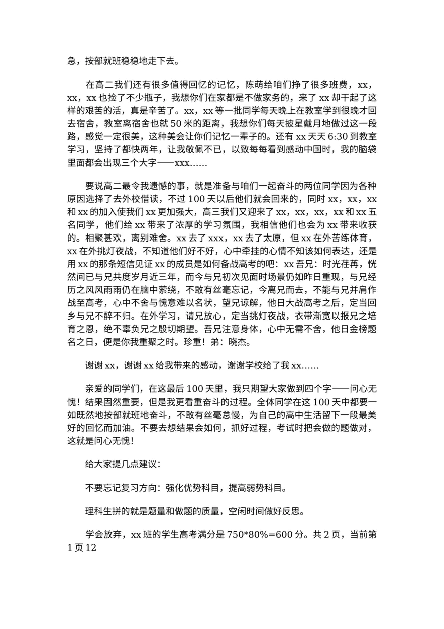 500-高考倒计100天班主任激情演讲稿