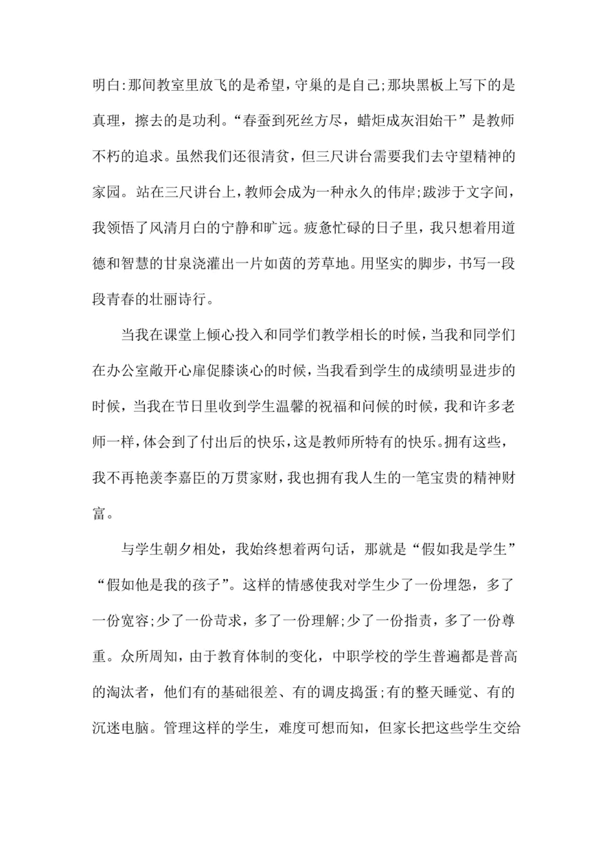 铸师魂颂师德演讲稿 守初心担使命铸师魂师德师风演讲稿
