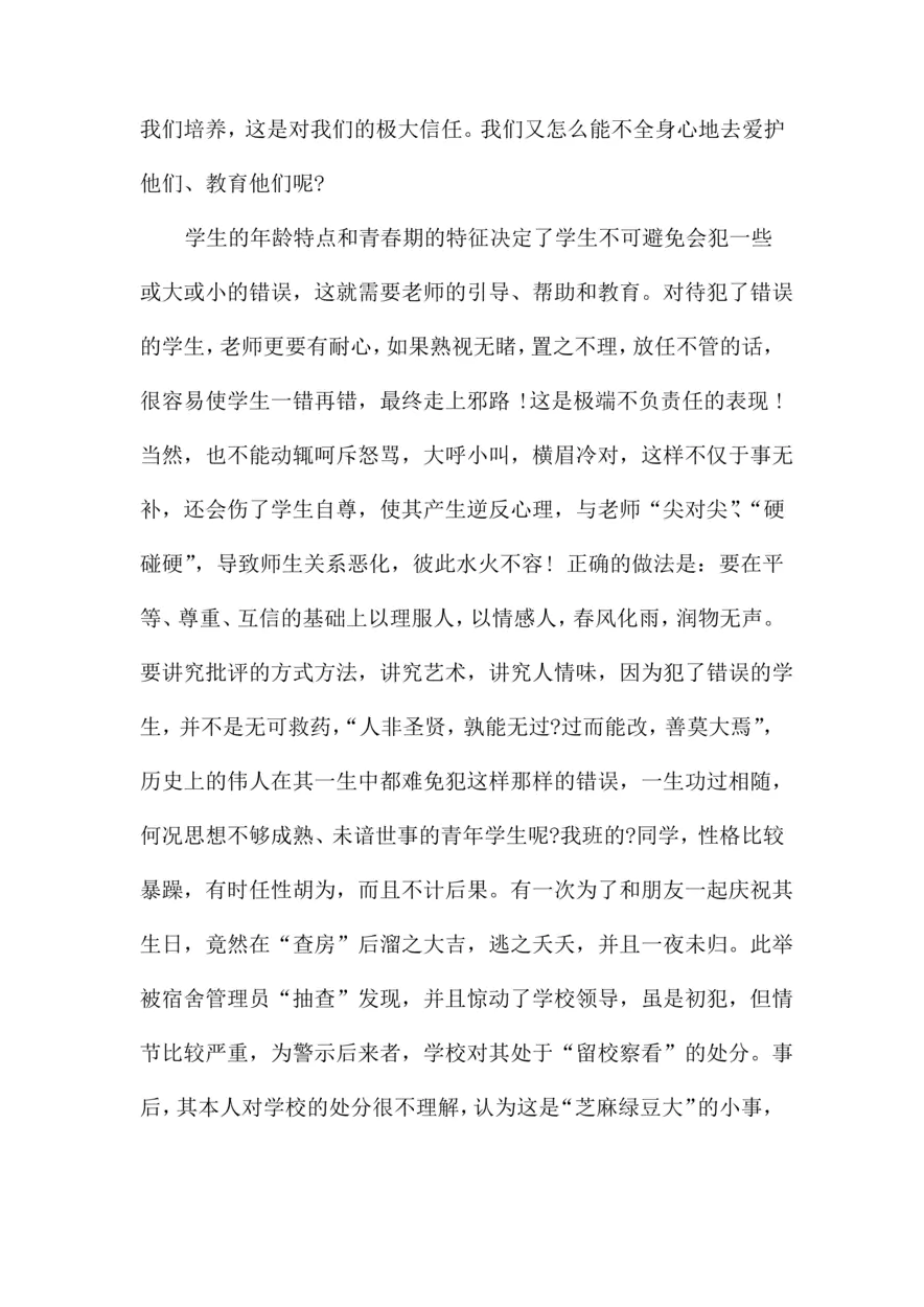 铸师魂颂师德演讲稿 守初心担使命铸师魂师德师风演讲稿