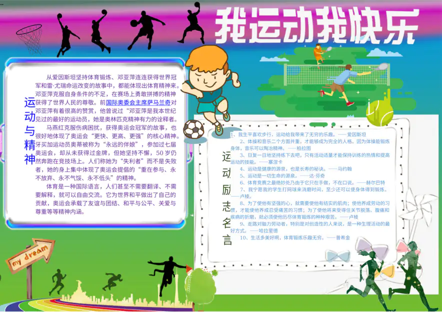 学校系列手抄报：运动小报-运动小报8